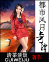 娇娇娘子(都市风月奇谭)