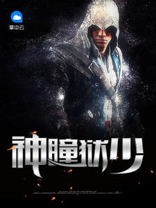神瞳狱少项少龙