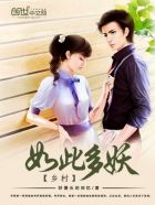 方白秦妖娆