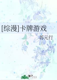 [综漫]卡牌游戏