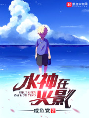 水神在火影