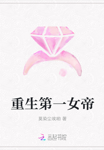 重生第一女帝