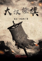 大汉旌旗