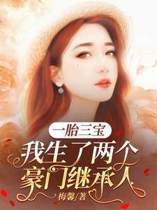 被陷害后，她成了总裁夫人