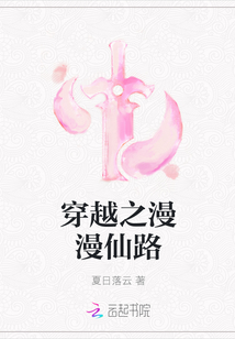 穿越之漫漫仙路