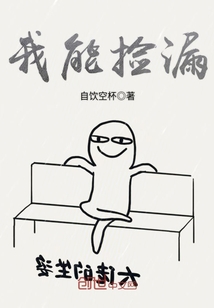 我能捡漏