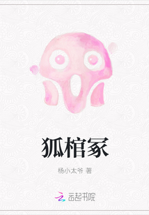 狐棺冢