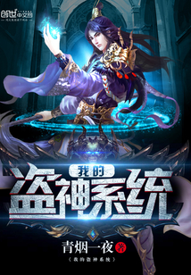 我能偷取万界天赋
