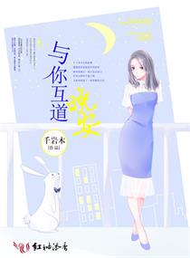 与你互道晚安