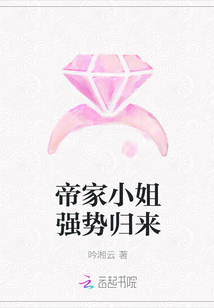 帝家小姐强势归来