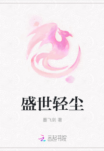 盛世轻尘
