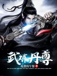 修炼王者