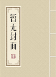 神级弃少在都市