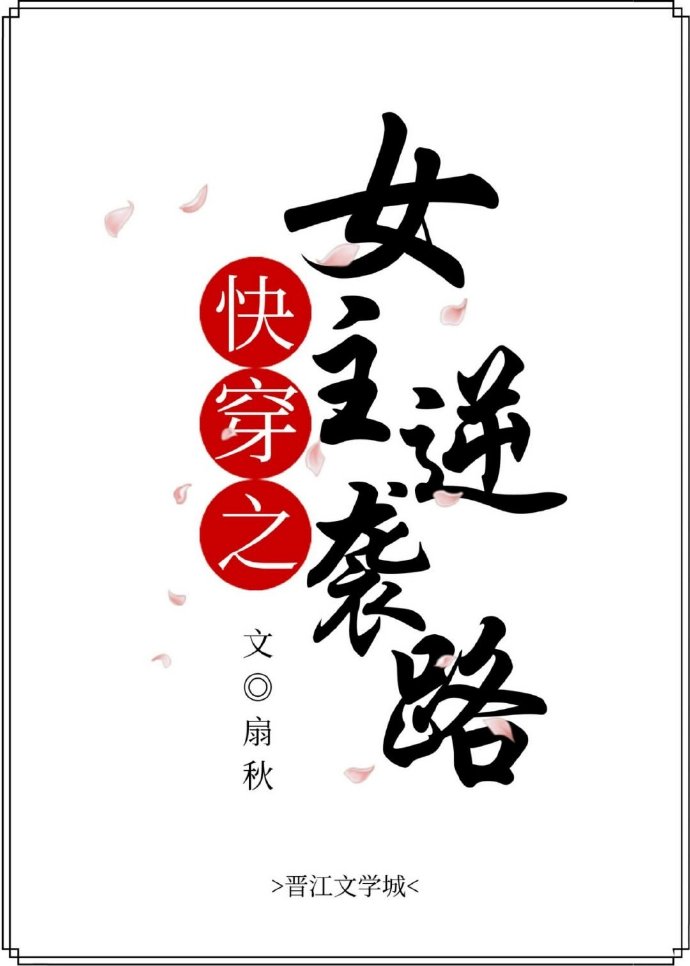 快穿之女主逆袭之路