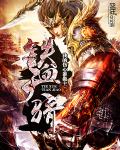 萌宝出击：意恐迟迟归